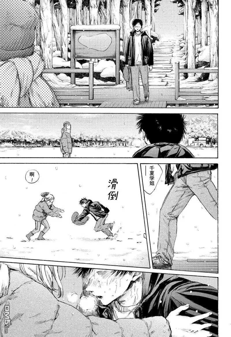 《蓝箱》第103话 试看版 第11页