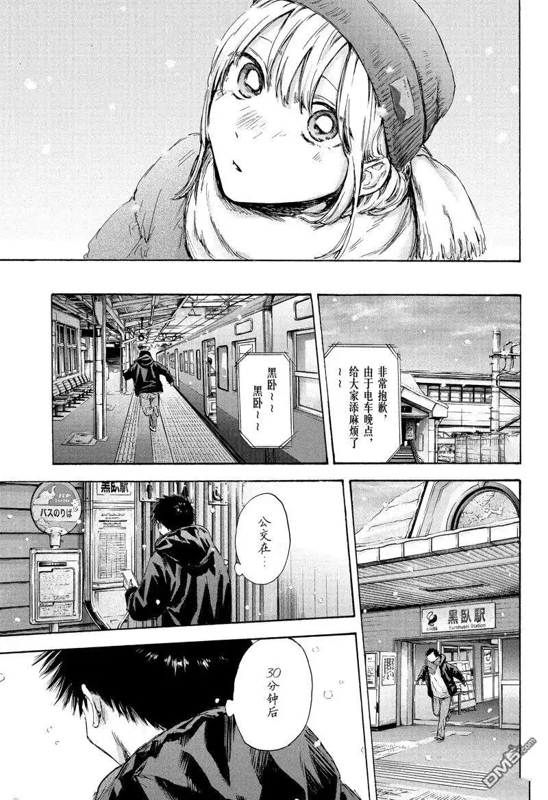 《蓝箱》第103话 试看版 第3页