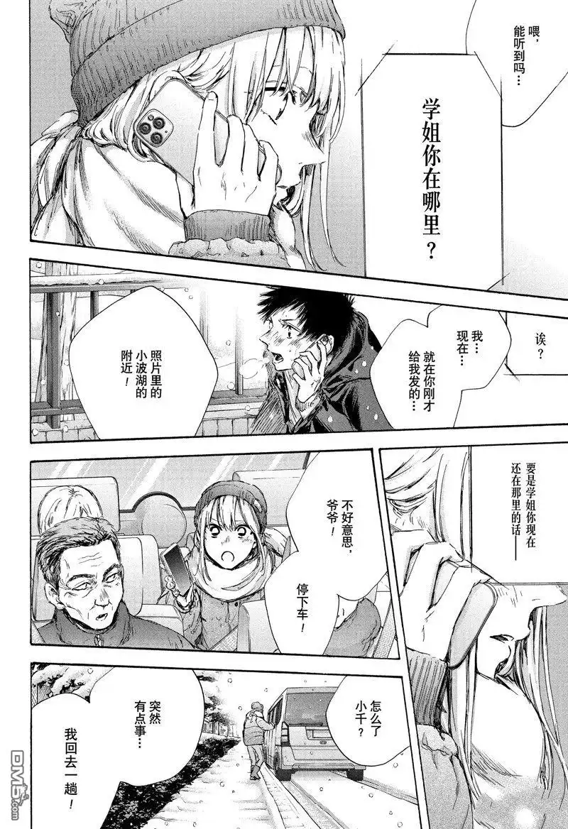 《蓝箱》第103话 试看版 第6页