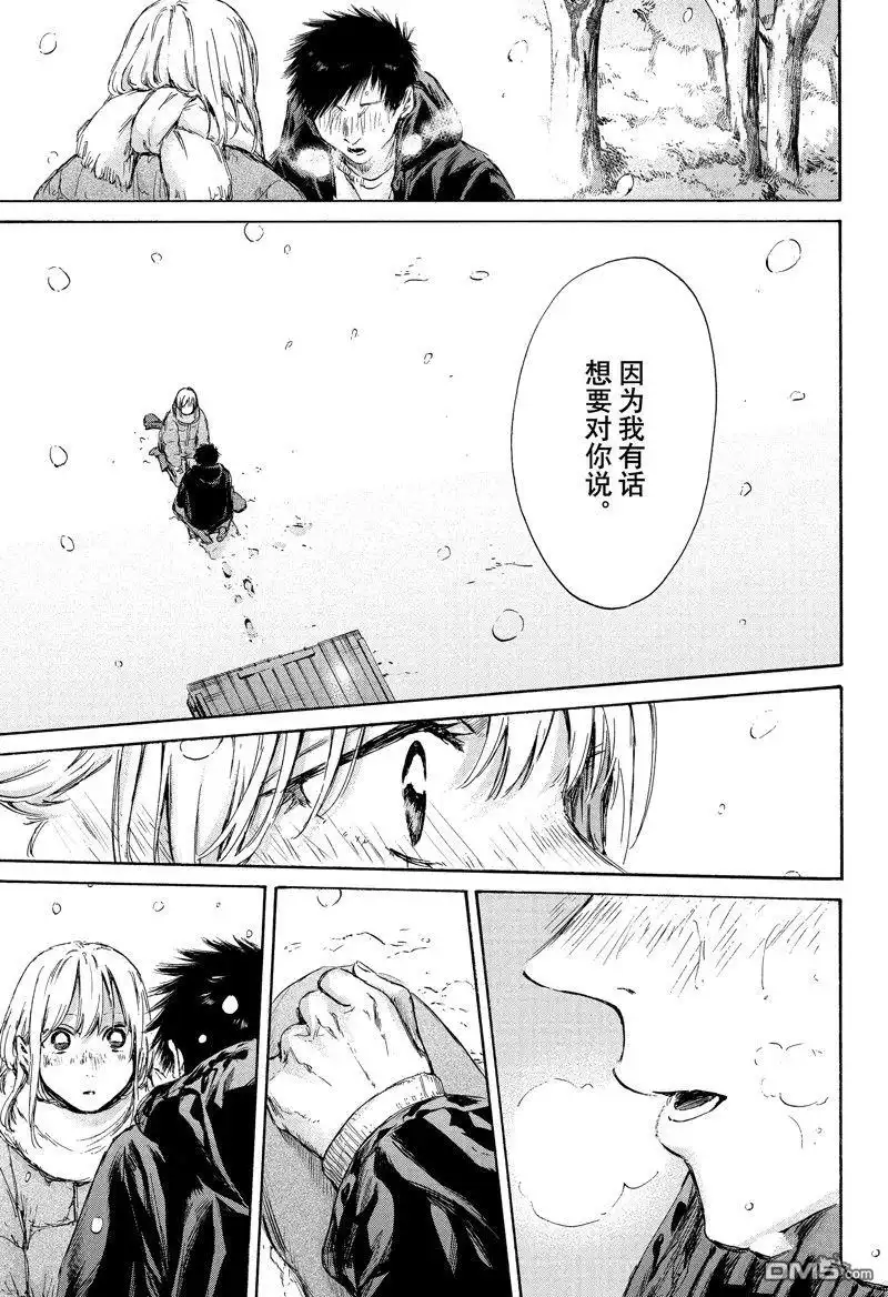 《蓝箱》第103话 试看版 第13页