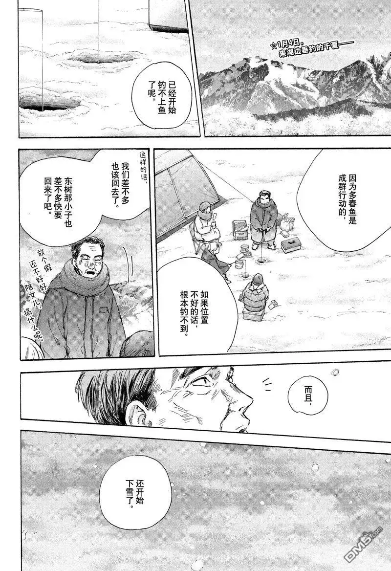《蓝箱》第103话 试看版 第2页