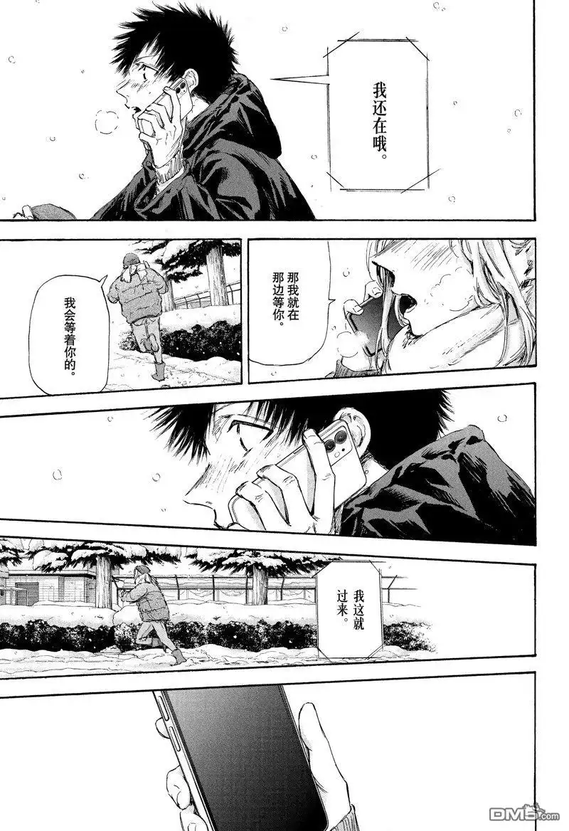 《蓝箱》第103话 试看版 第7页