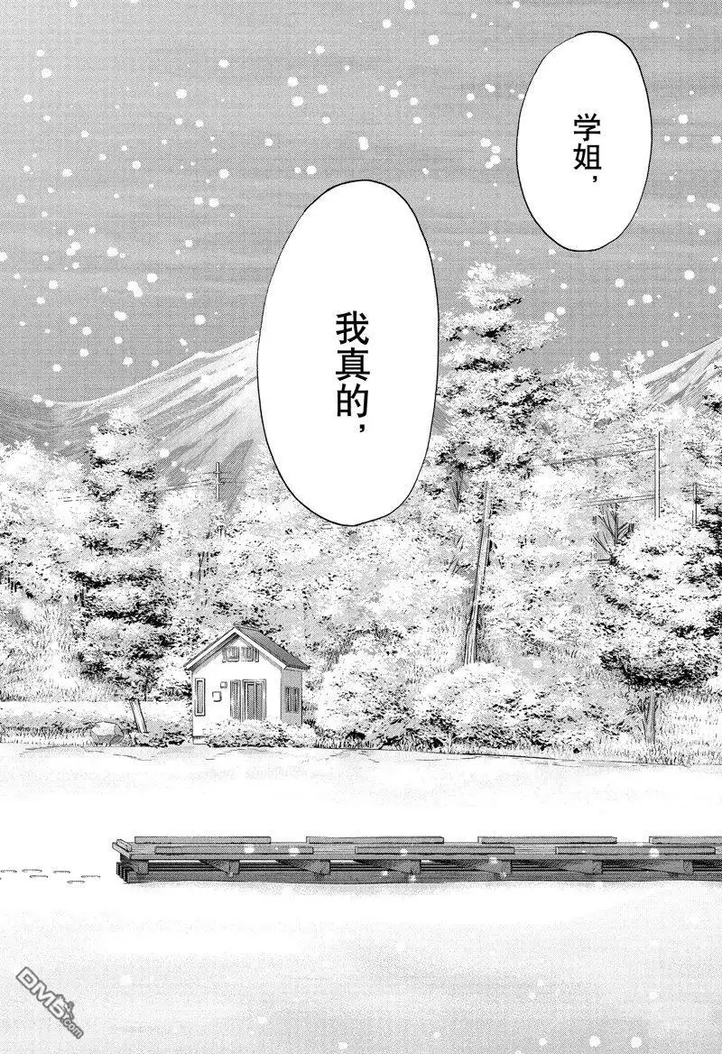 《蓝箱》第103话 试看版 第18页