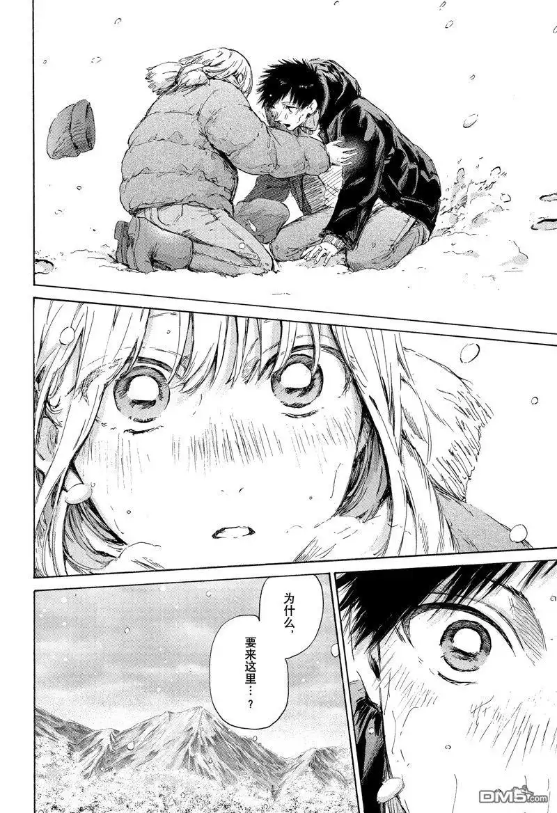 《蓝箱》第103话 试看版 第12页