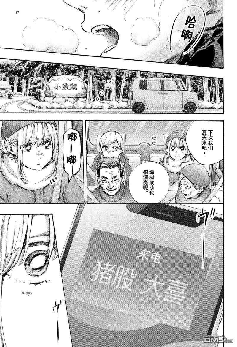 《蓝箱》第103话 试看版 第5页