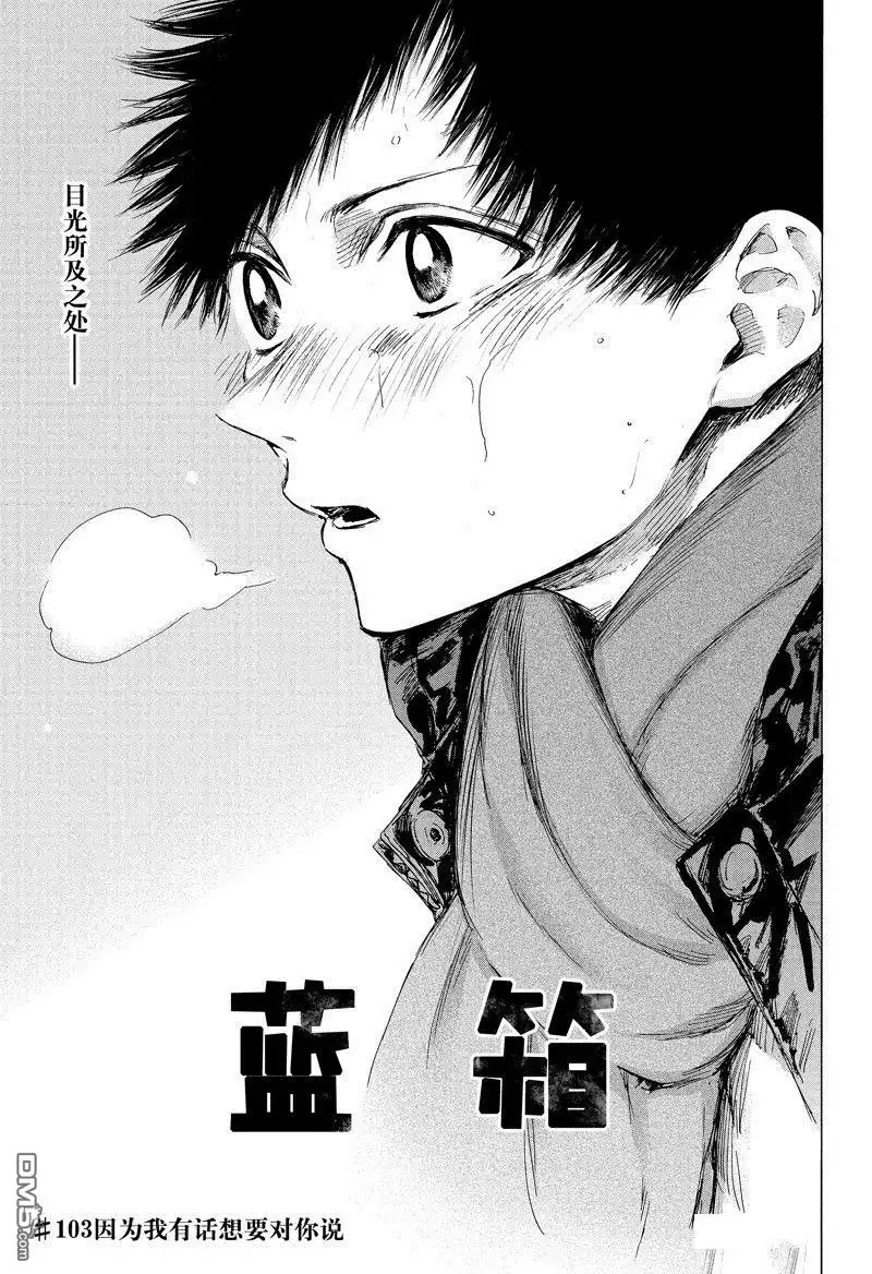 《蓝箱》第103话 试看版 第1页