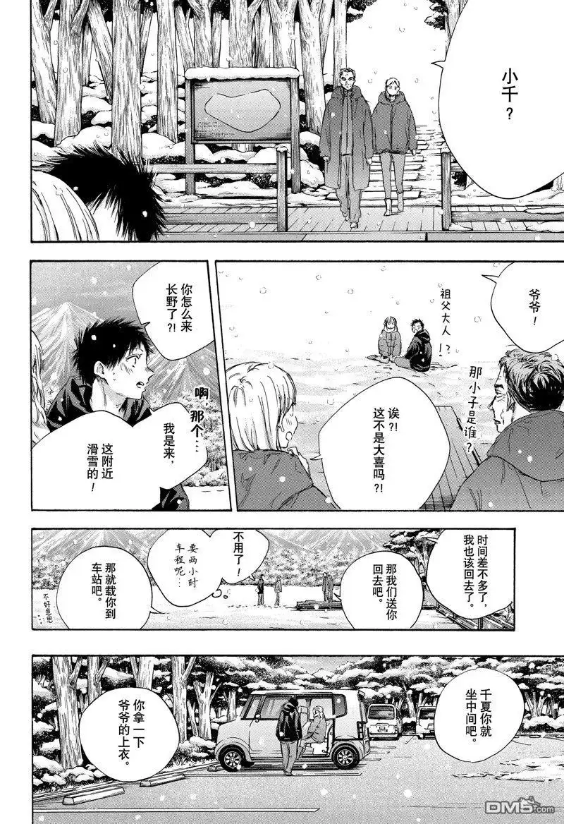 《蓝箱》第104话 试看版 第16页