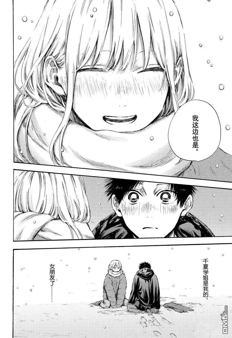 《蓝箱》第104话 试看版 第14页