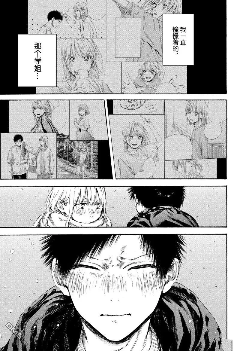 《蓝箱》第104话 试看版 第15页