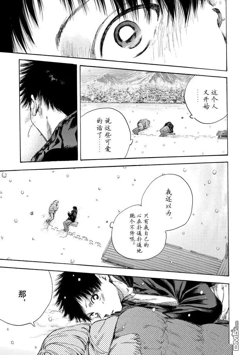 《蓝箱》第104话 试看版 第11页