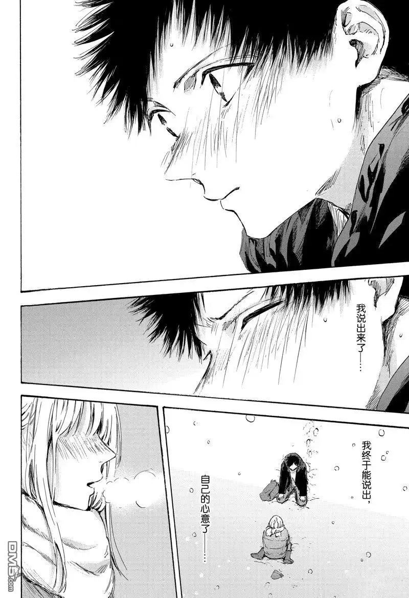 《蓝箱》第104话 试看版 第2页