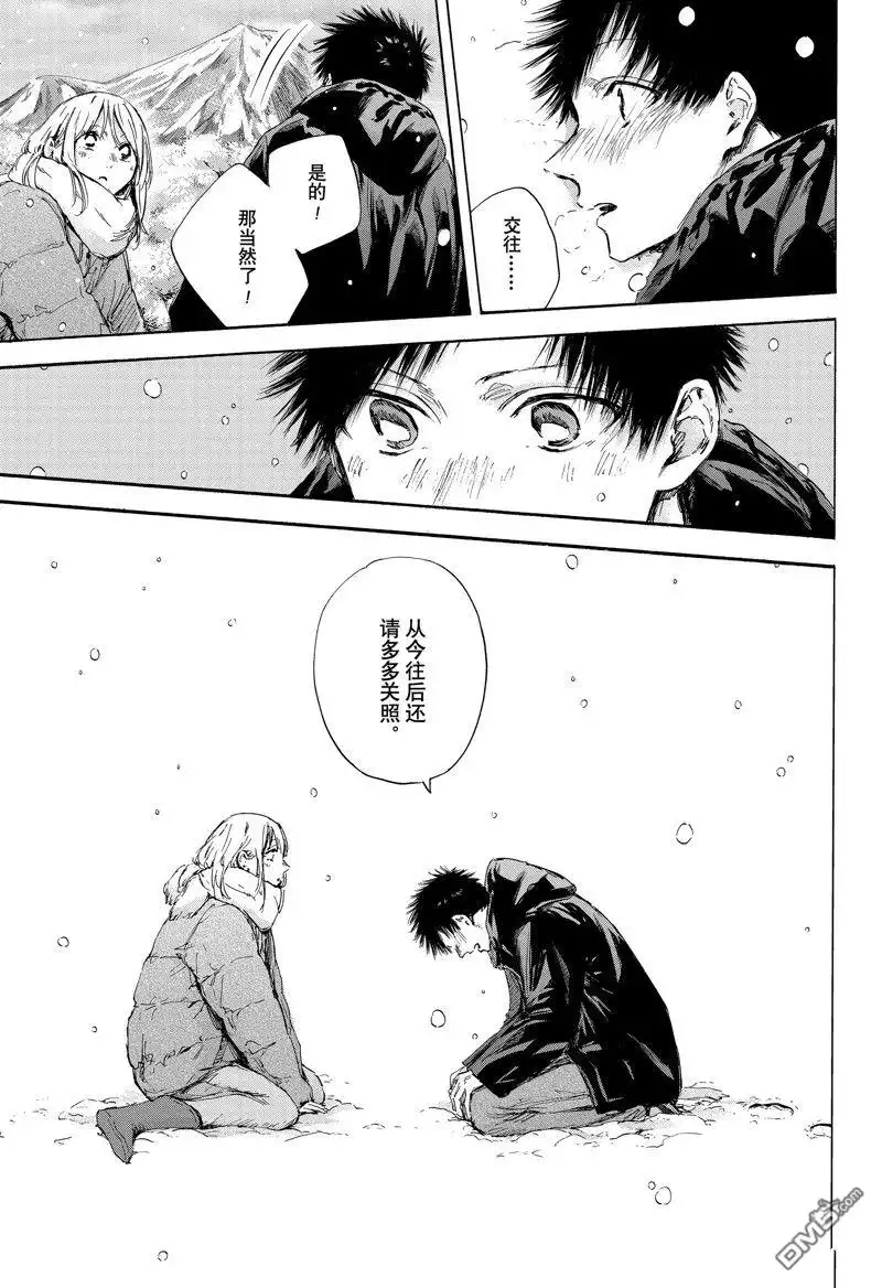 《蓝箱》第104话 试看版 第13页