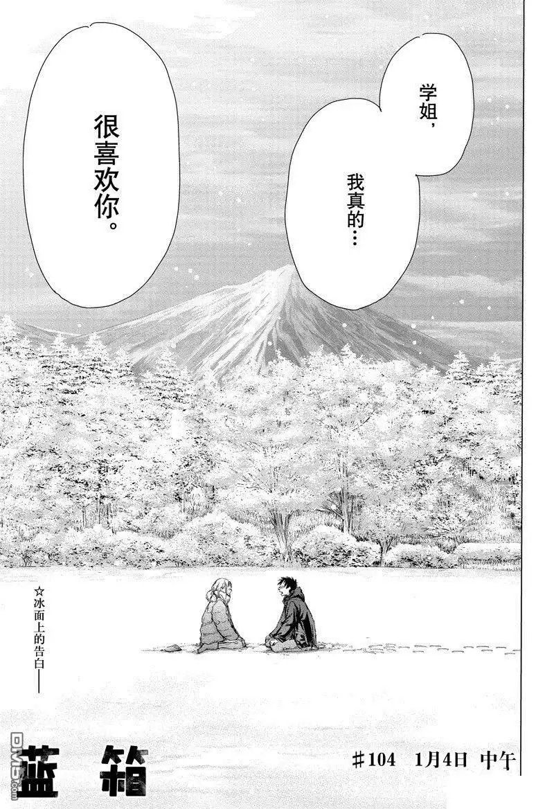 《蓝箱》第104话 试看版 第1页