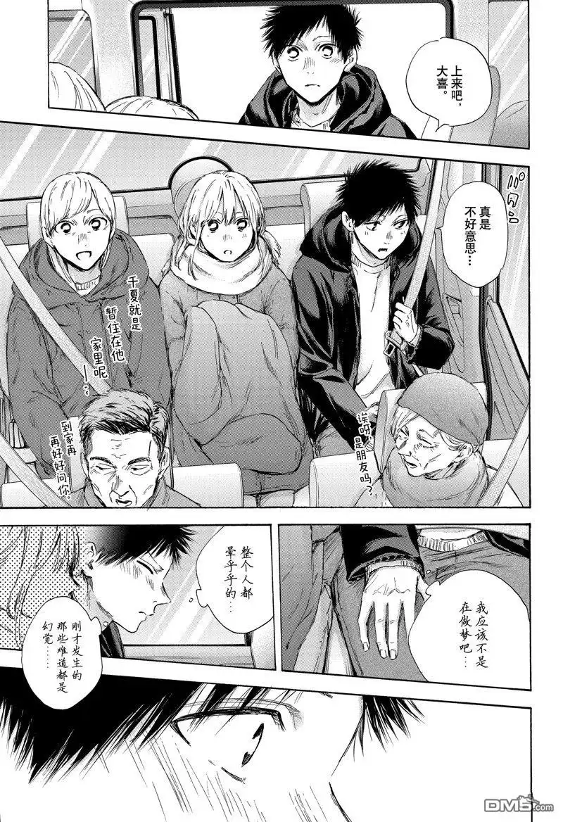 《蓝箱》第104话 试看版 第17页