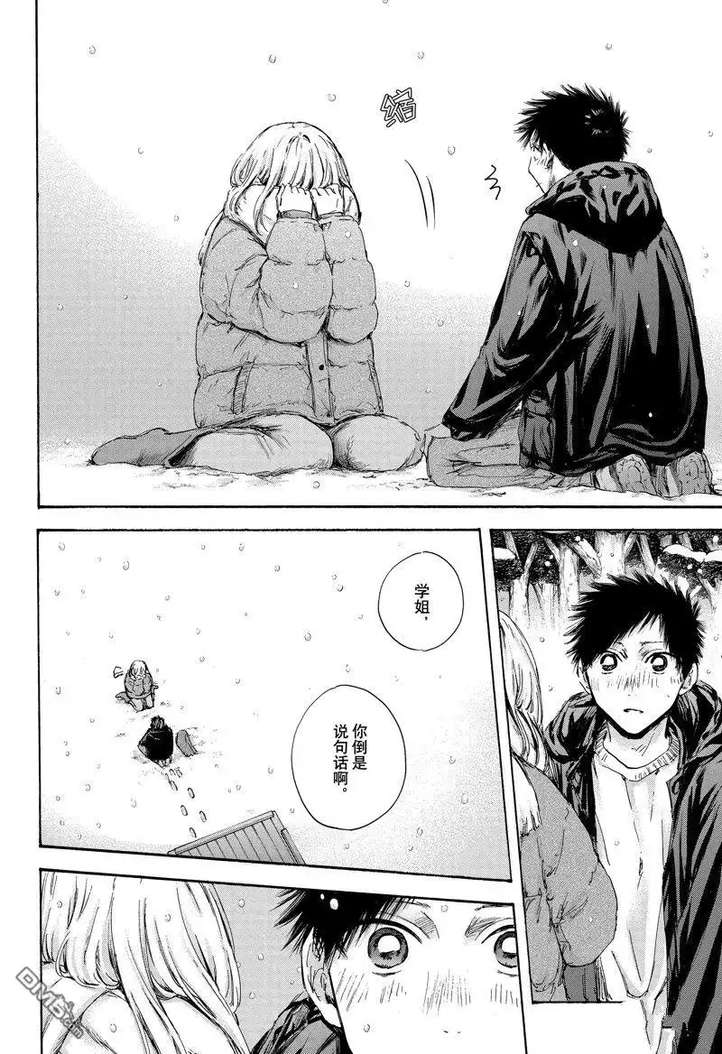 《蓝箱》第104话 试看版 第4页