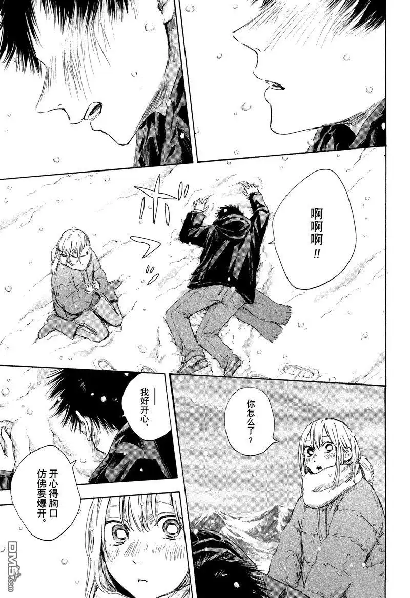 《蓝箱》第104话 试看版 第9页