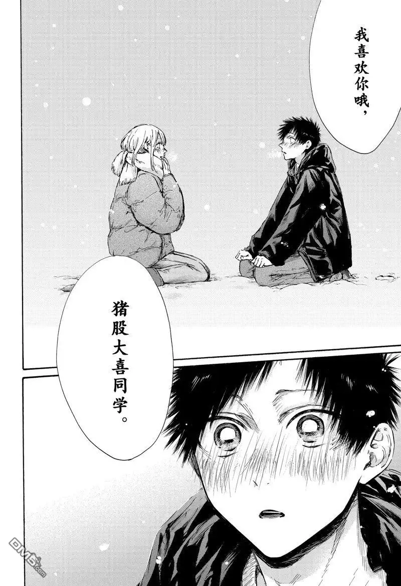 《蓝箱》第104话 试看版 第8页