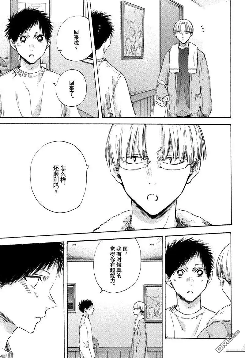 《蓝箱》第105话 试看版 第5页