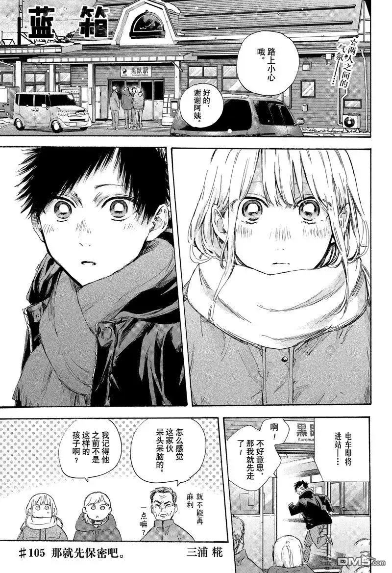 《蓝箱》第105话 试看版 第1页