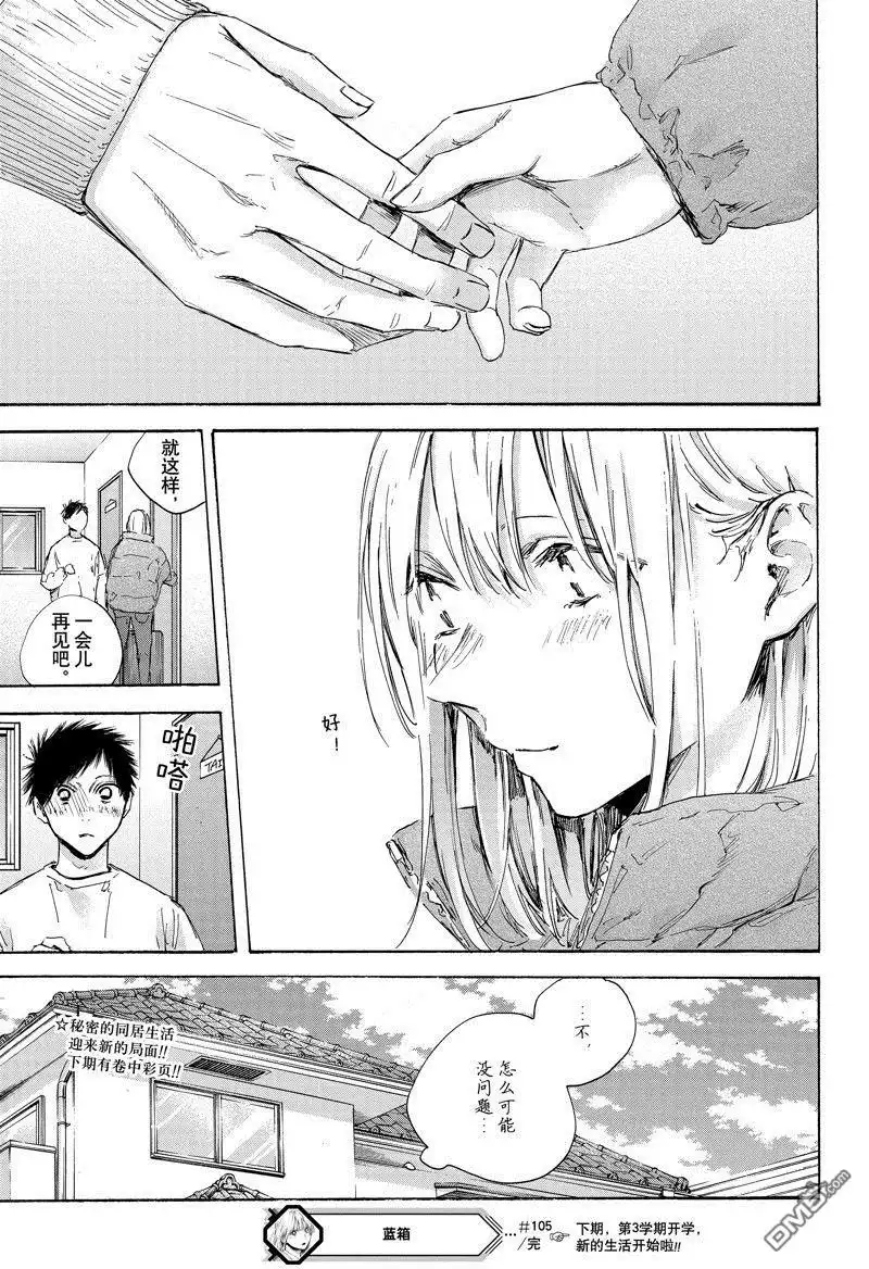 《蓝箱》第105话 试看版 第19页