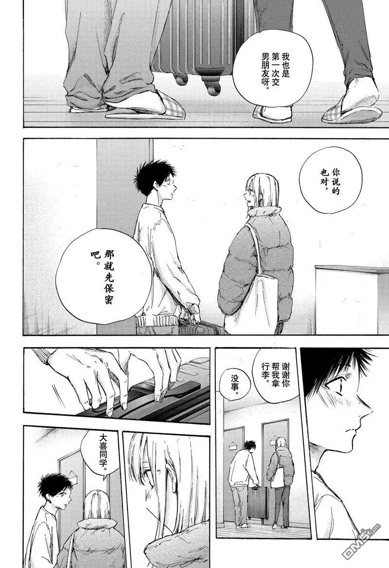 《蓝箱》第105话 试看版 第16页