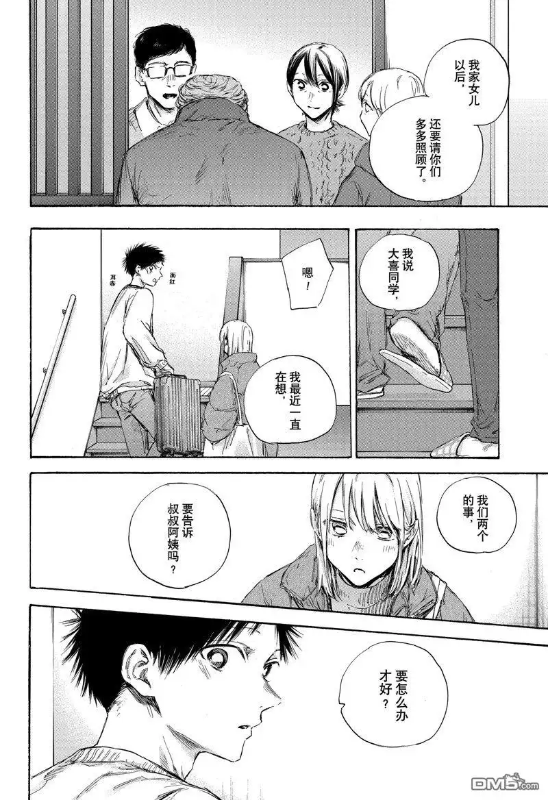 《蓝箱》第105话 试看版 第14页