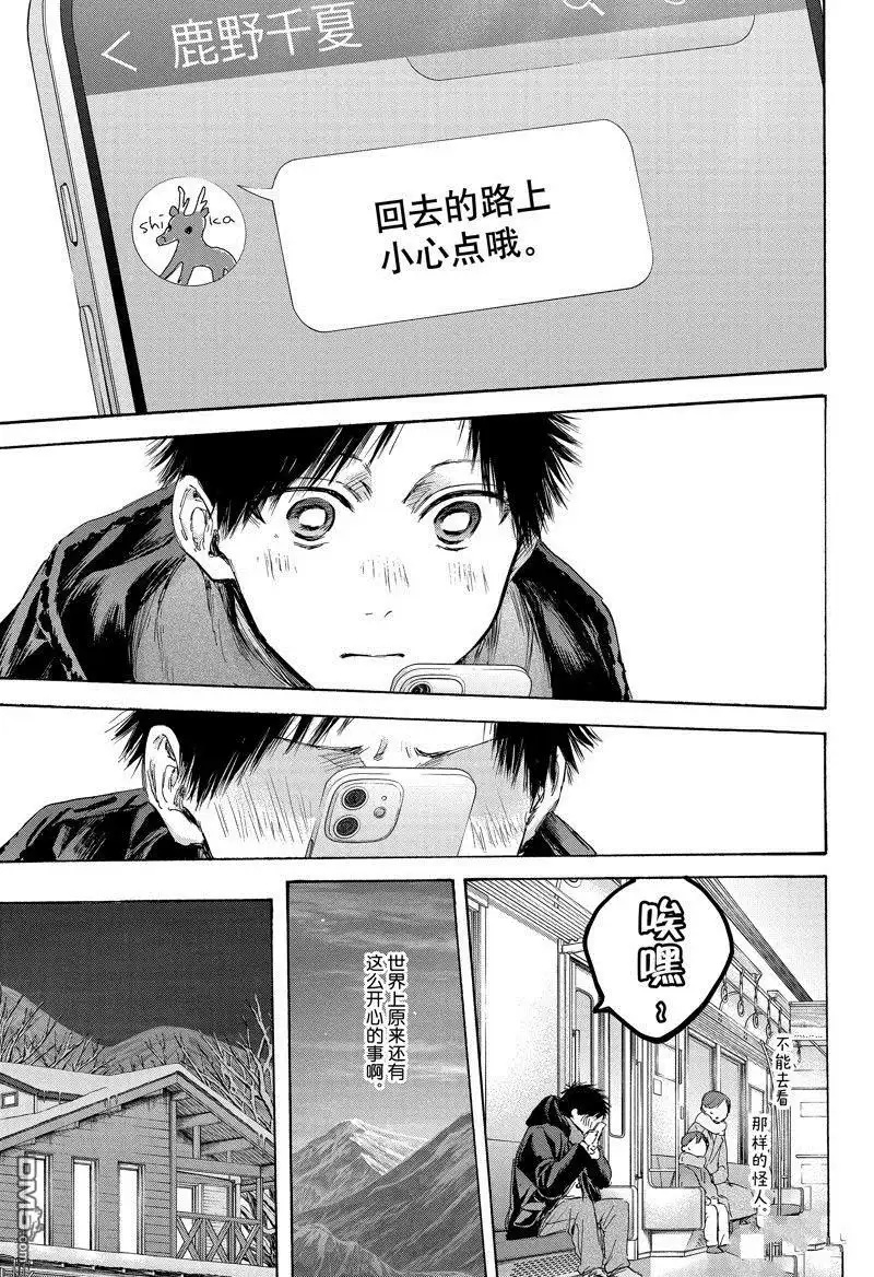 《蓝箱》第105话 试看版 第3页