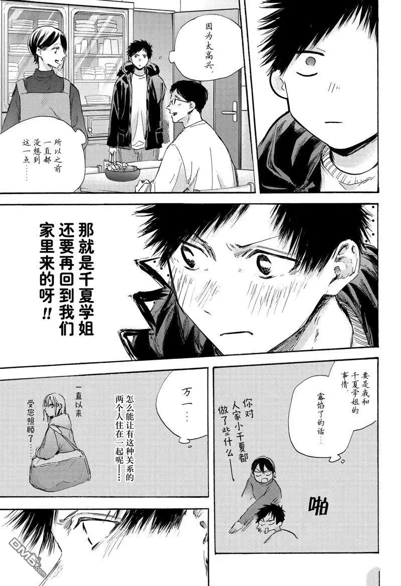 《蓝箱》第105话 试看版 第9页