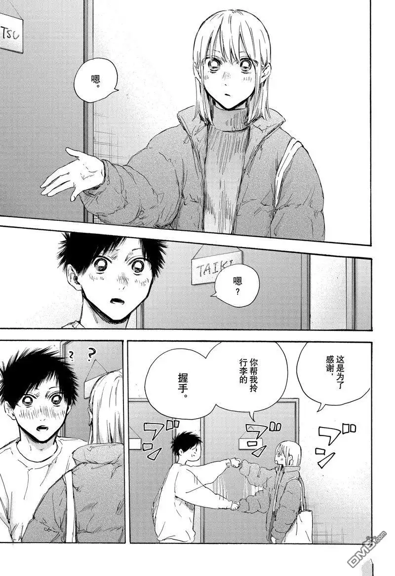 《蓝箱》第105话 试看版 第17页