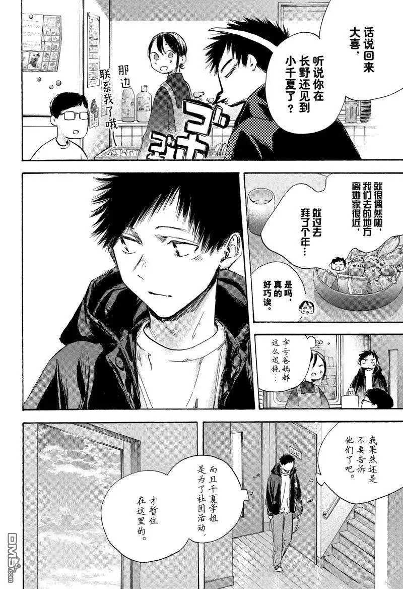 《蓝箱》第105话 试看版 第10页