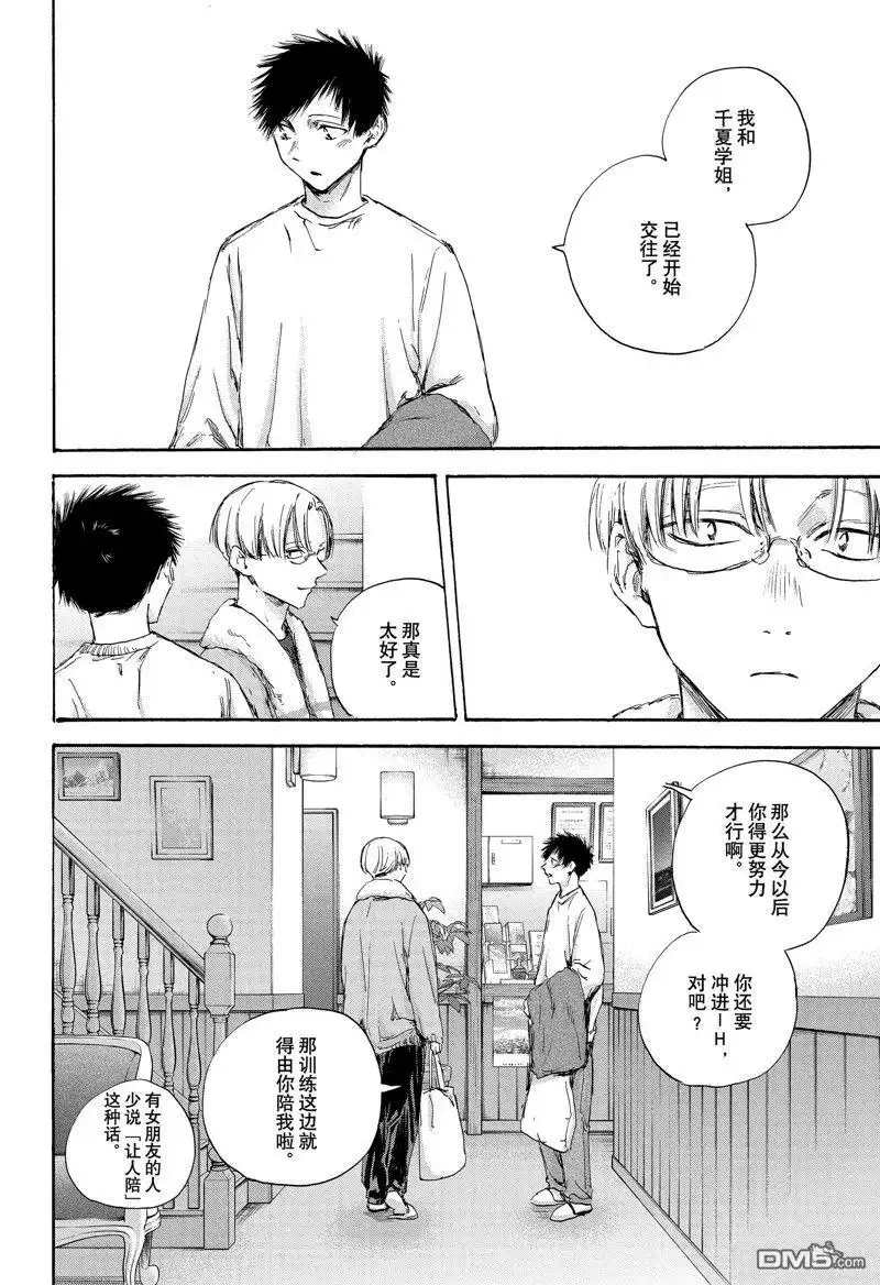 《蓝箱》第105话 试看版 第6页
