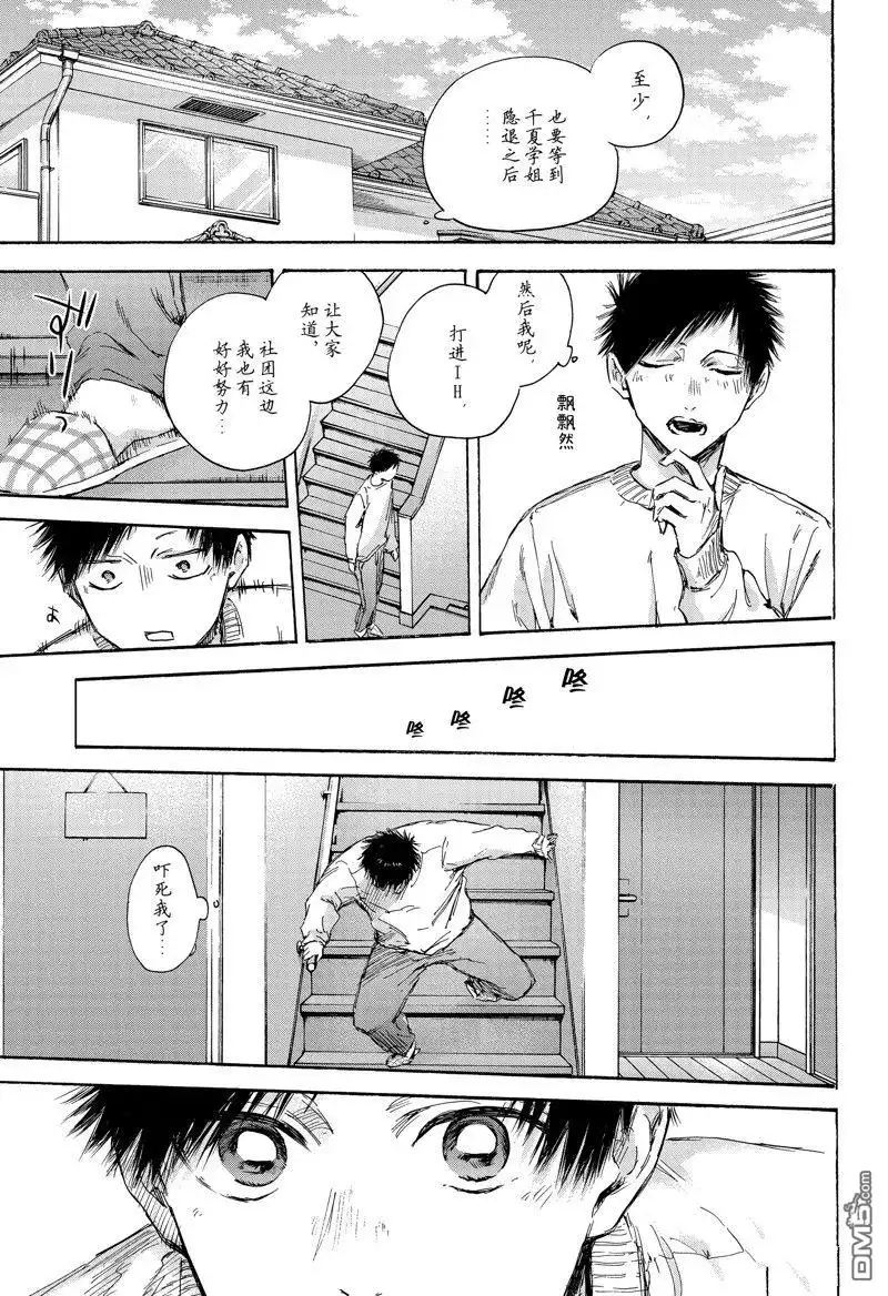 《蓝箱》第105话 试看版 第11页