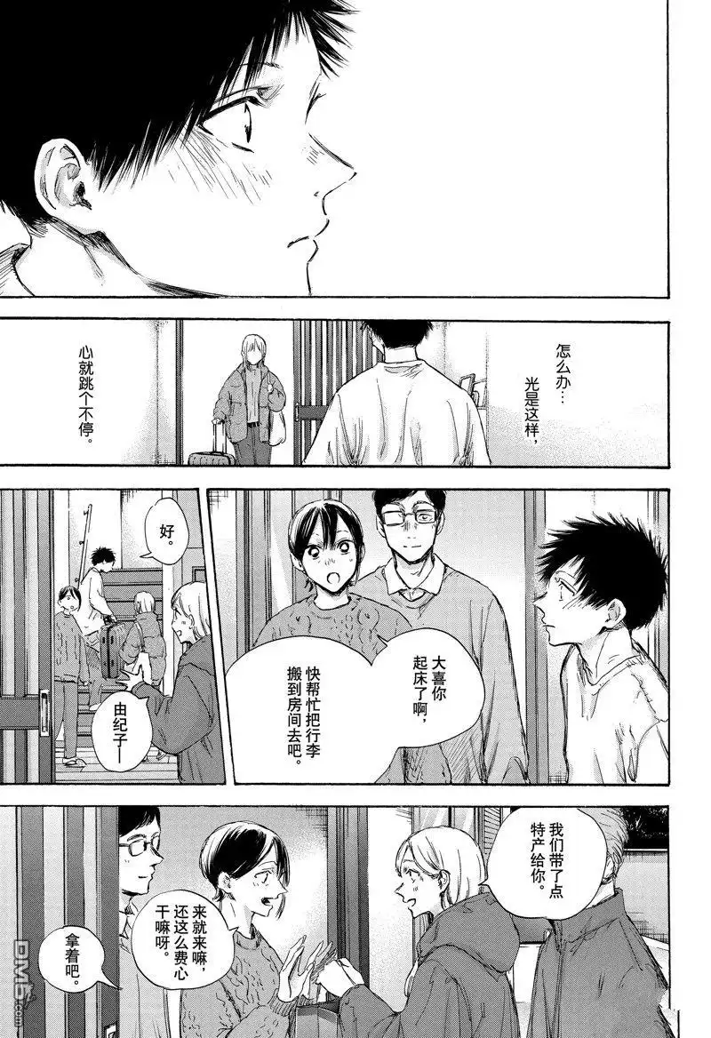 《蓝箱》第105话 试看版 第13页