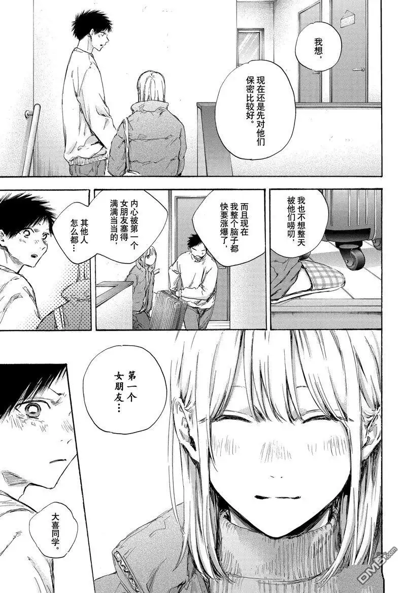 《蓝箱》第105话 试看版 第15页