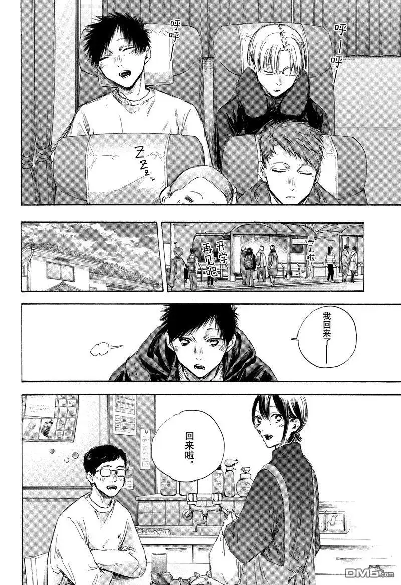 《蓝箱》第105话 试看版 第8页