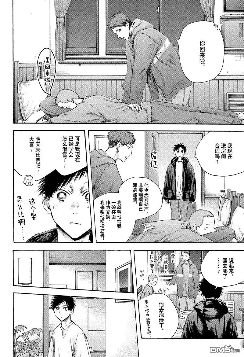 《蓝箱》第105话 试看版 第4页