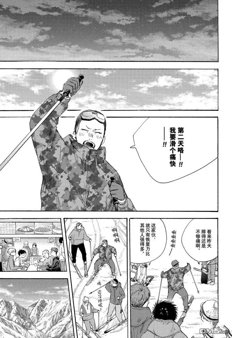 《蓝箱》第105话 试看版 第7页