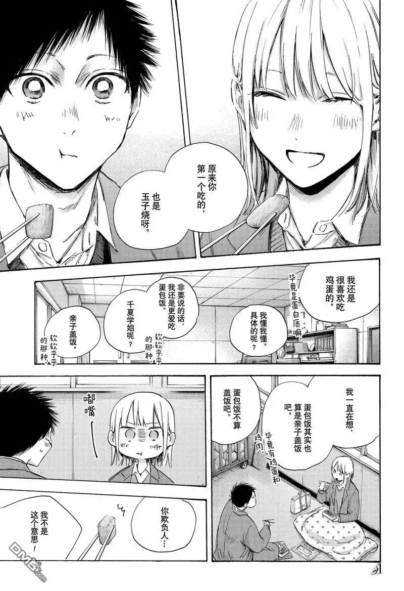 《蓝箱》第106话 试看版 第15页