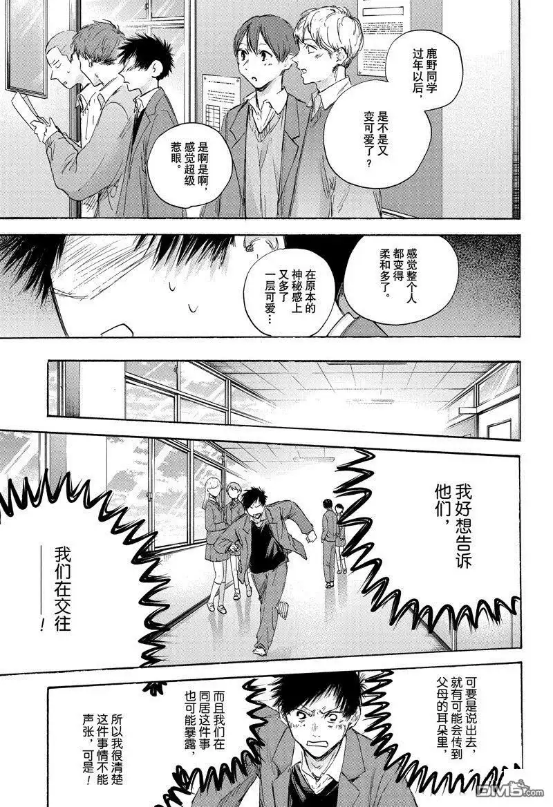 《蓝箱》第106话 试看版 第9页