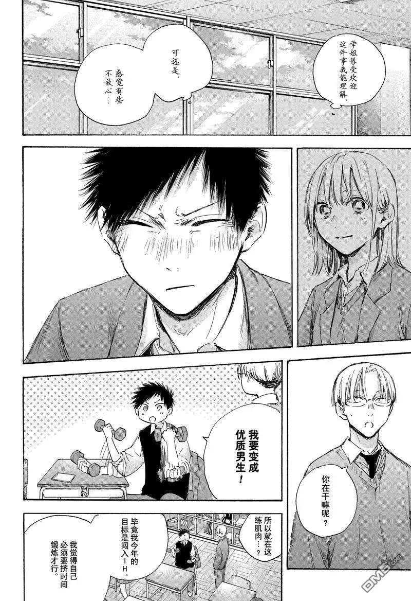 《蓝箱》第106话 试看版 第10页
