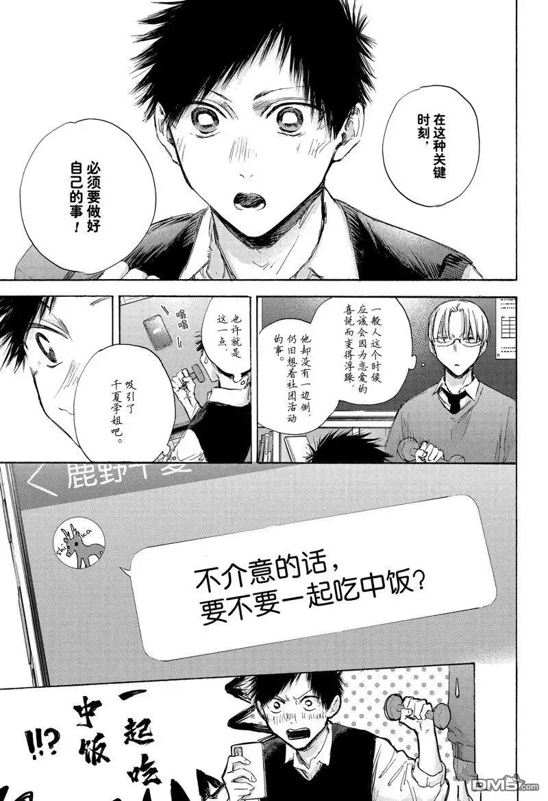 《蓝箱》第106话 试看版 第11页
