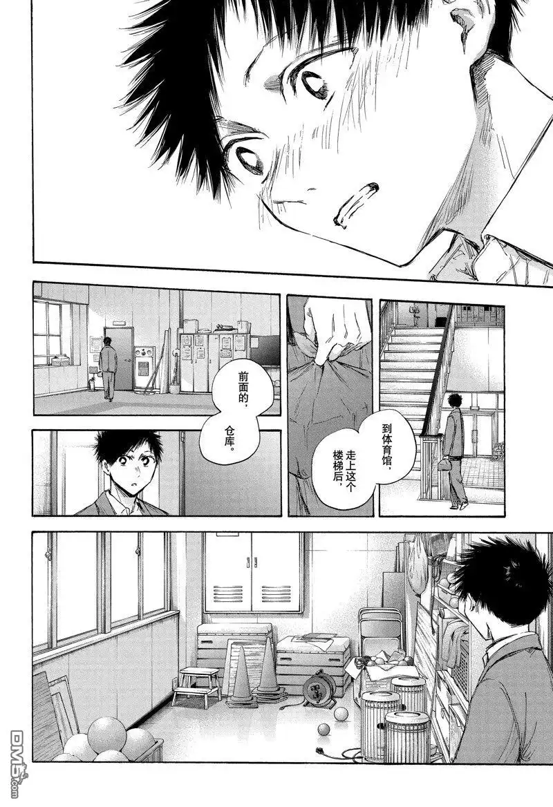 《蓝箱》第106话 试看版 第12页