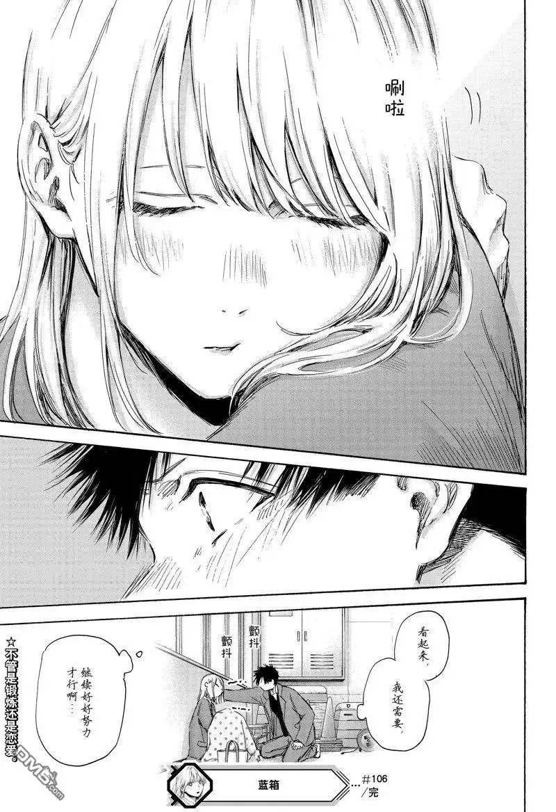 《蓝箱》第106话 试看版 第21页