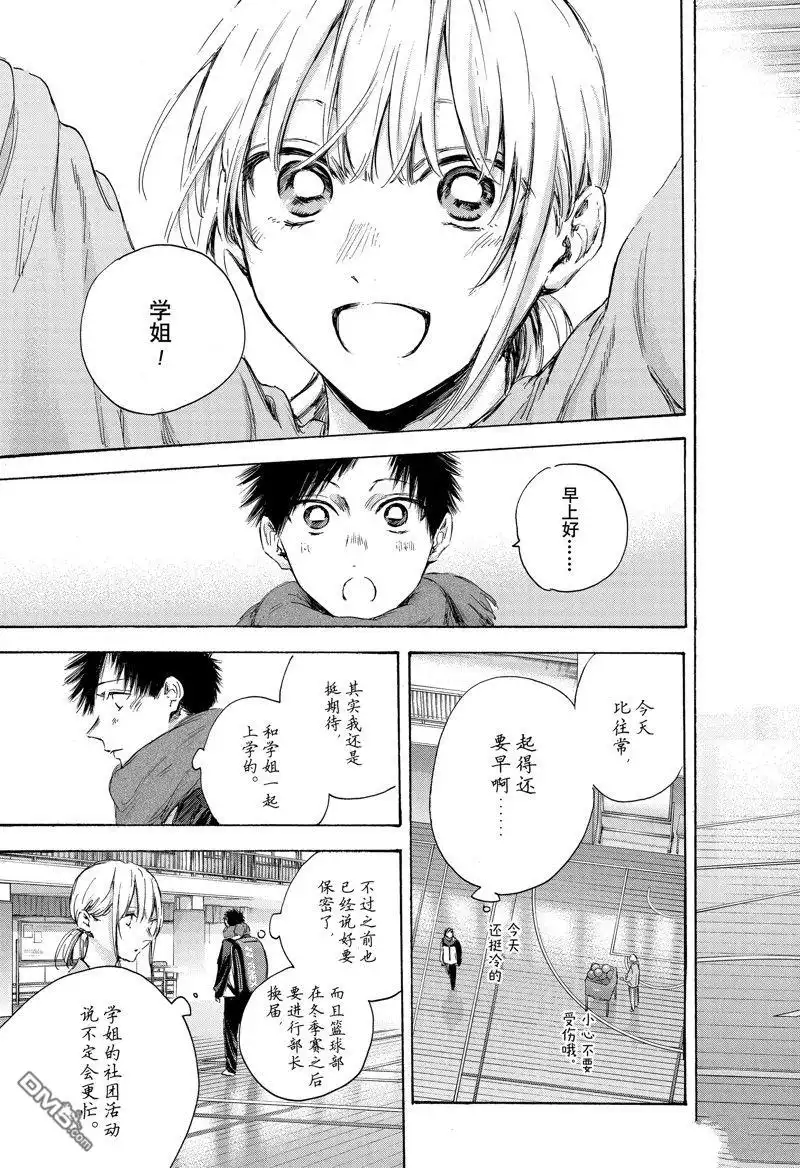 《蓝箱》第106话 试看版 第5页