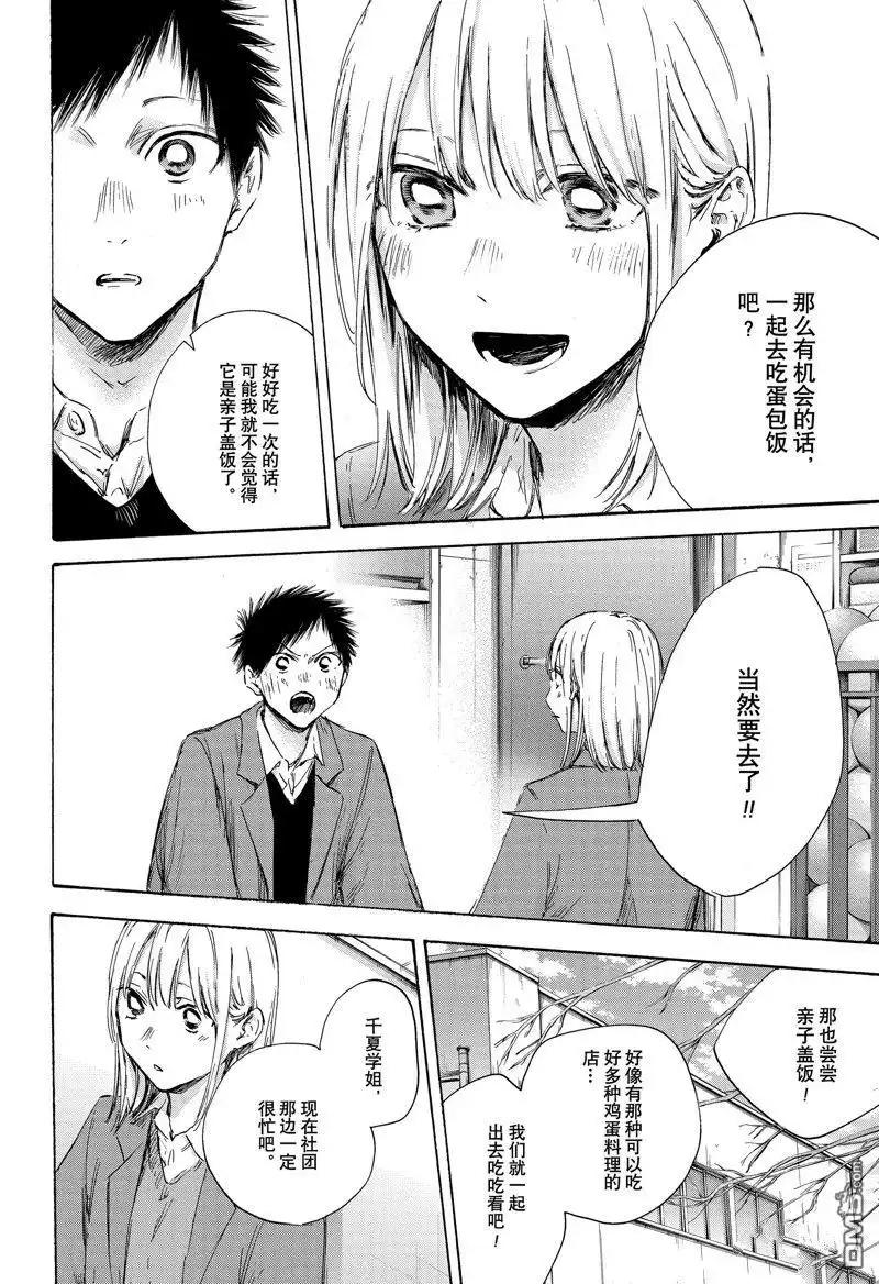 《蓝箱》第106话 试看版 第16页