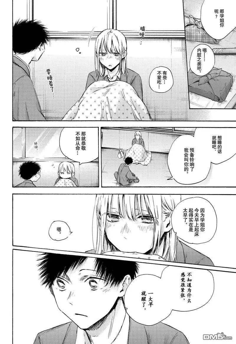 《蓝箱》第106话 试看版 第18页