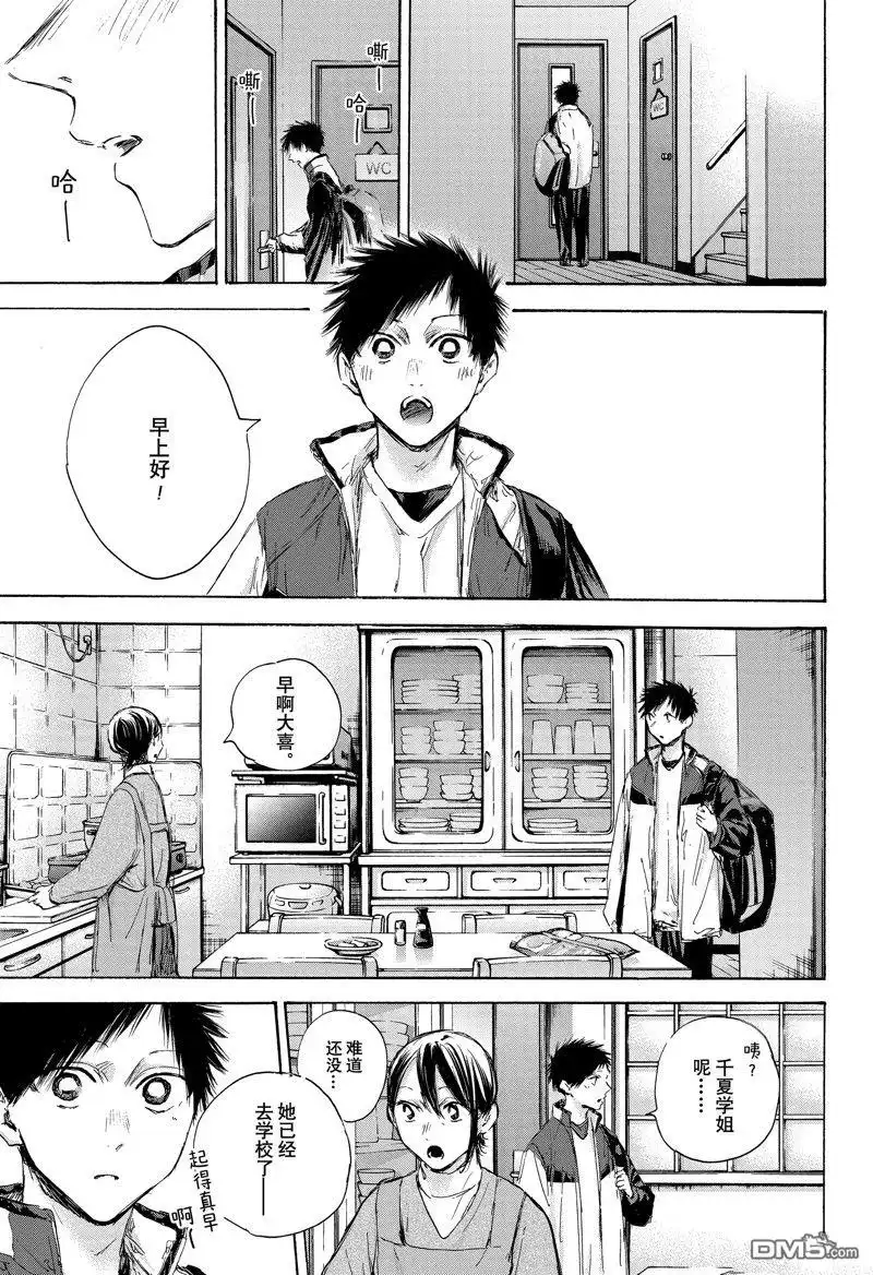 《蓝箱》第106话 试看版 第3页