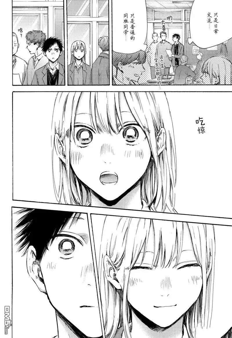 《蓝箱》第106话 试看版 第8页