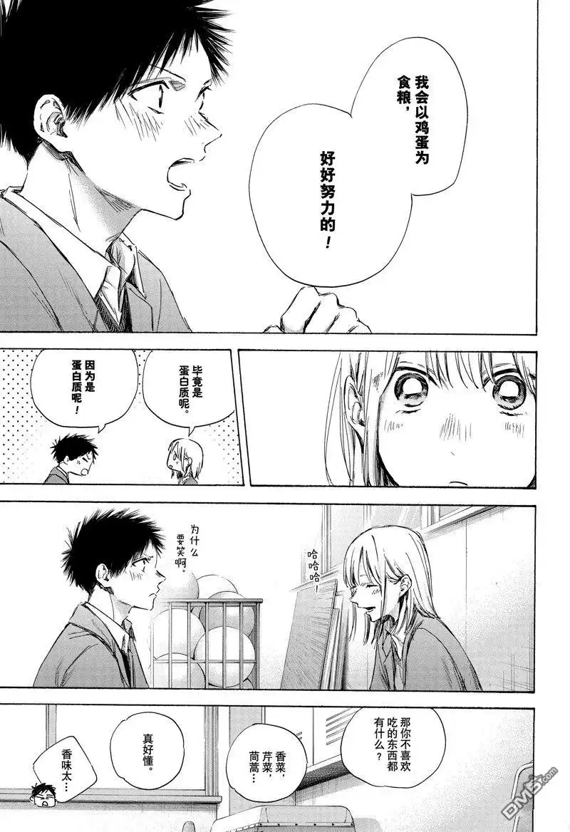 《蓝箱》第106话 试看版 第17页