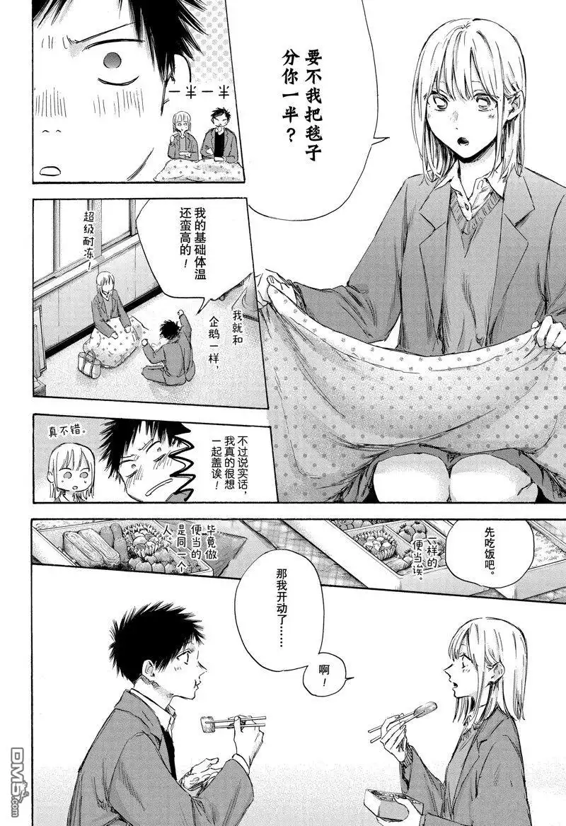 《蓝箱》第106话 试看版 第14页